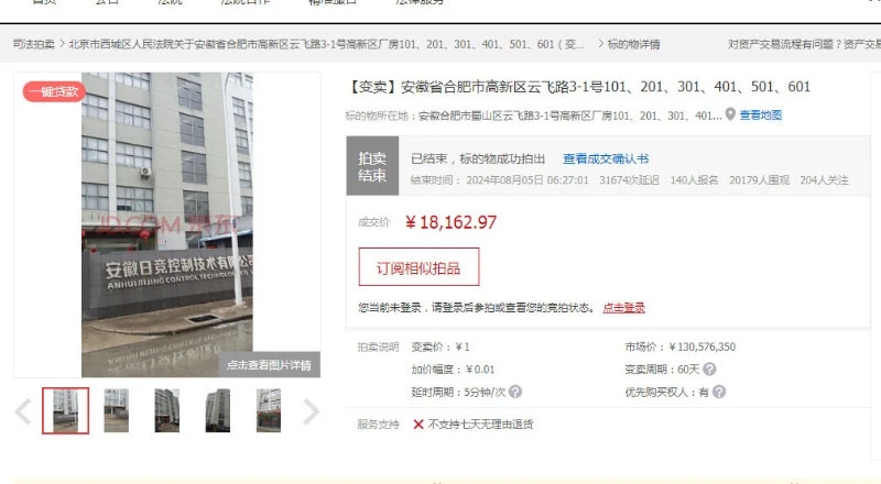 1.3亿元厂房被1.8万变卖,债权人称气得差点晕倒!法院已撤销订单,正组织核查(图1) 3.jpg