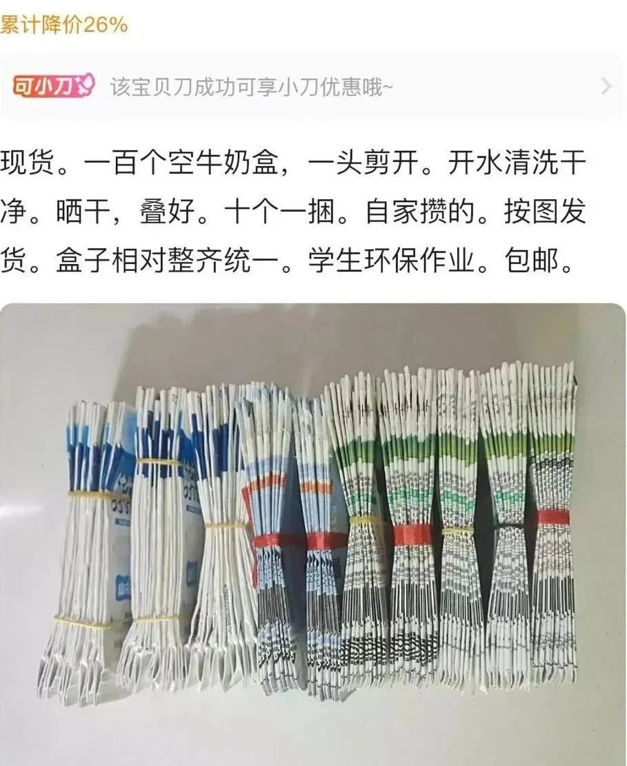 空奶盒、空笔芯突然热销?形式主义作业折腾人(图1) 1.jpg