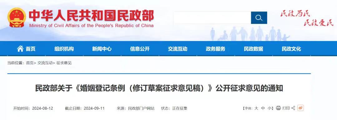 “结婚、离婚不再需要户口簿”,冲上热搜第一!婚姻登记条例修订征求意见→(图1) 1.jpg