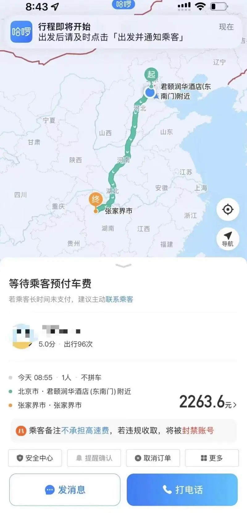 从北京打1400公里顺风车后逃单的男子,被拘了!(图2) 640.jpg