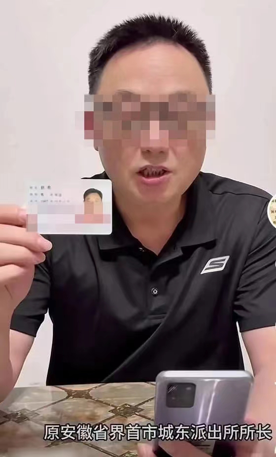 “派出所原所长”实名举报,安徽省纪委监委回应(图2) 2.jpg