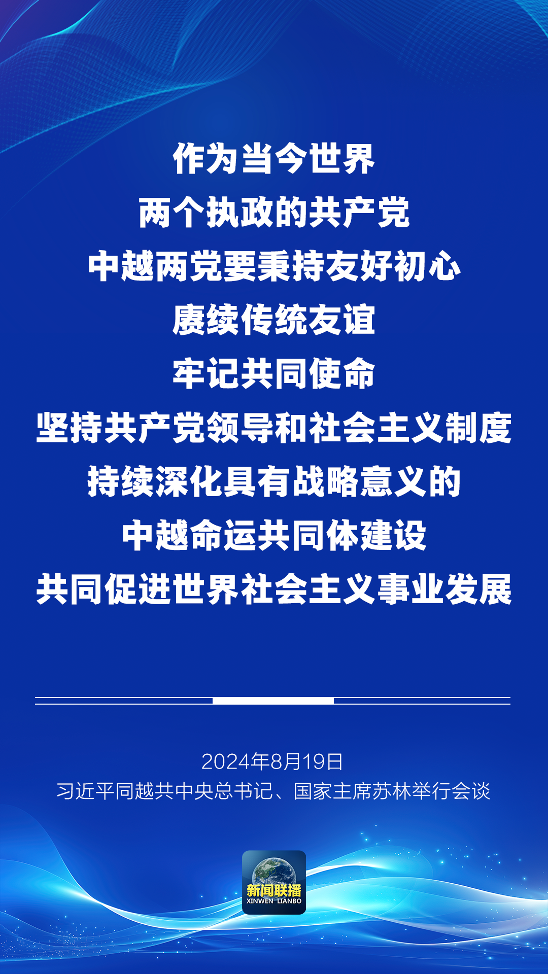 习近平同越共中央总书记、国家主席苏林会谈(图1) 640.png