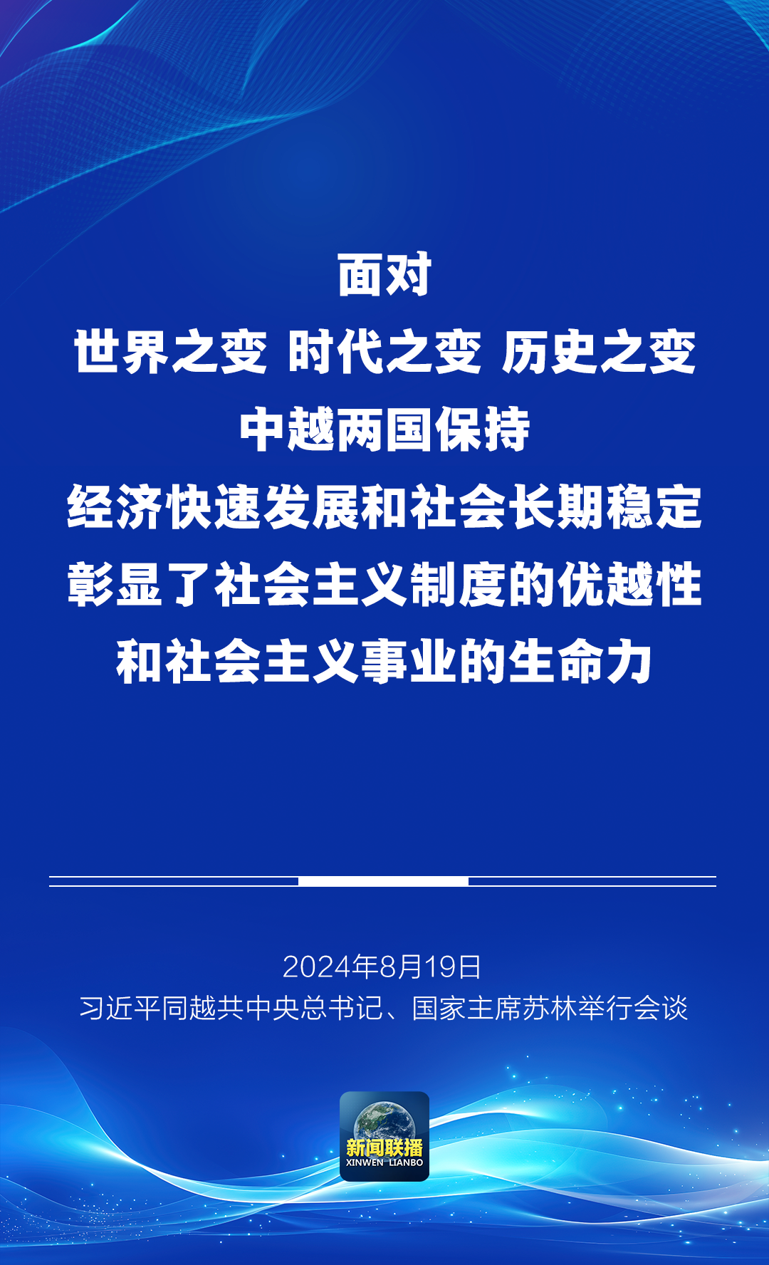 习近平同越共中央总书记、国家主席苏林会谈(图2) 640.png