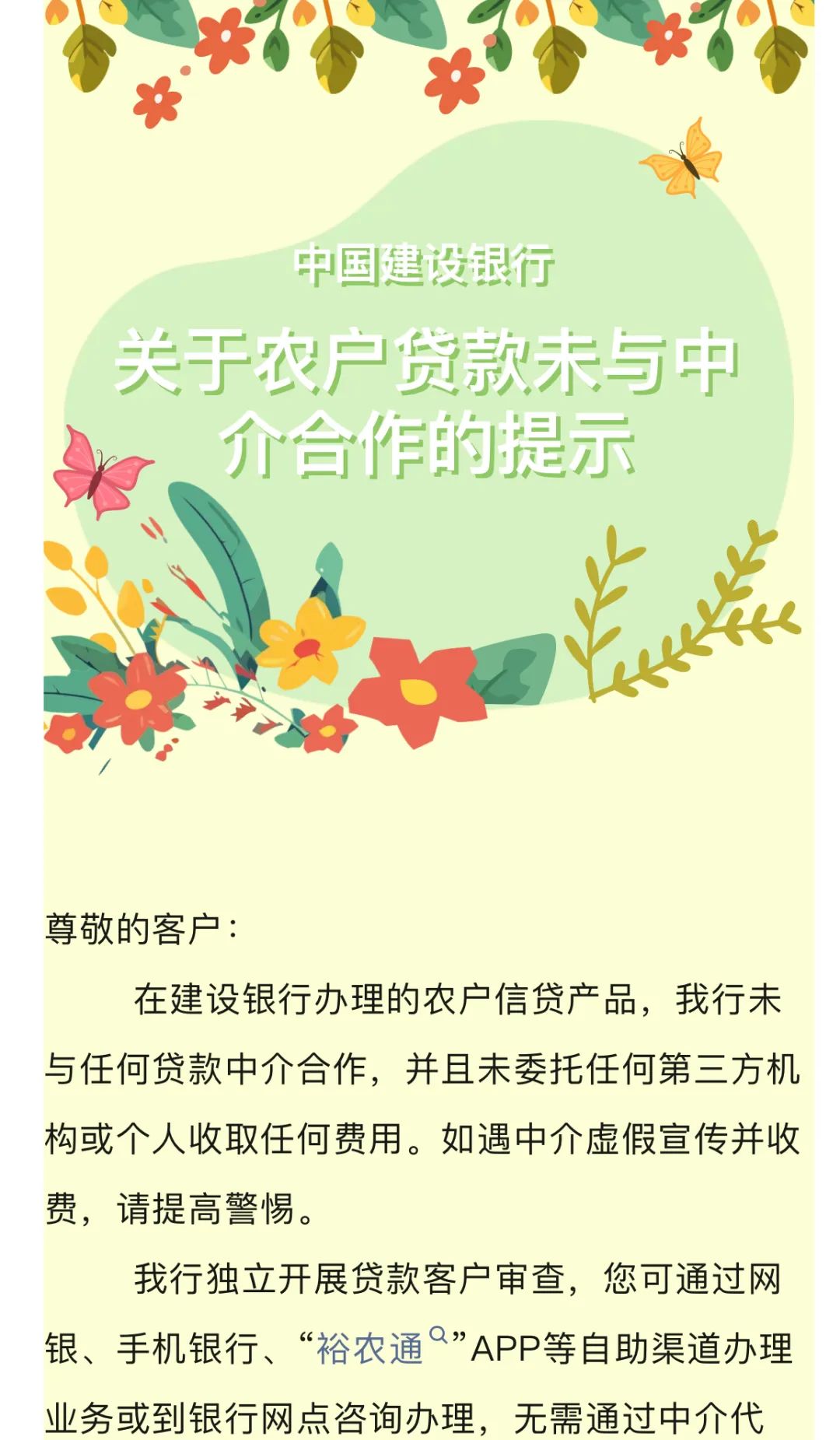 多家银行密集发声:未与不法贷款中介合作!(图1) 640.jpg