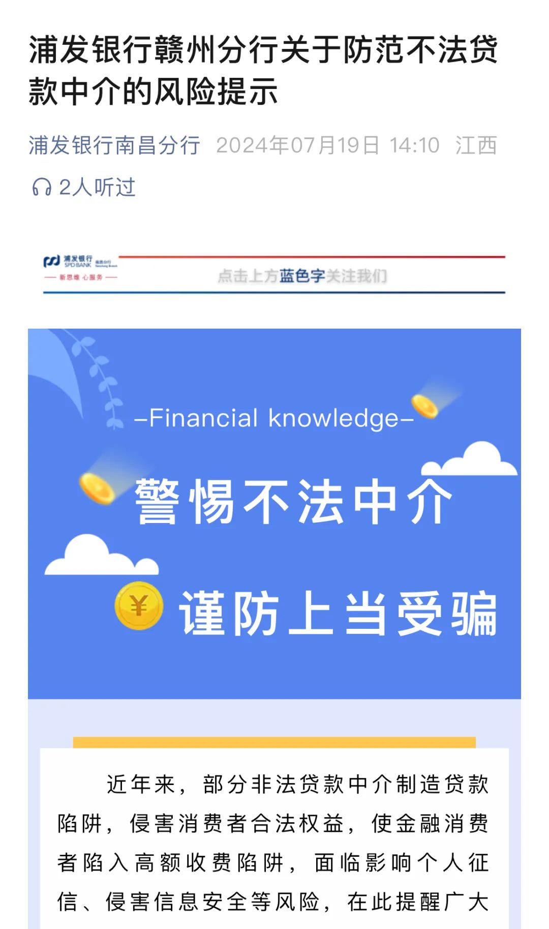 多家银行密集发声:未与不法贷款中介合作!(图2) 640.jpg