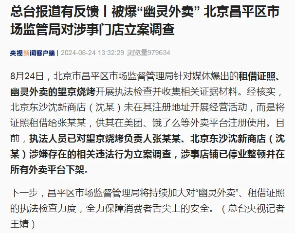 “幽灵外卖”?北京:立案调查!(图1) 1.png