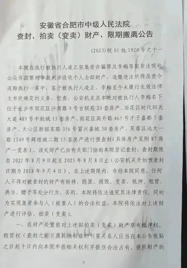 女子坐拥87套房,因涉罪被查封!即将被拍卖(图4) 640.jpg