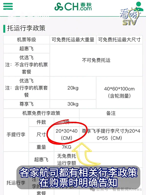 超规2厘米,要收700元!女子大骂航司“穷到这种程度了吗”……最新回应(图6) 1.png