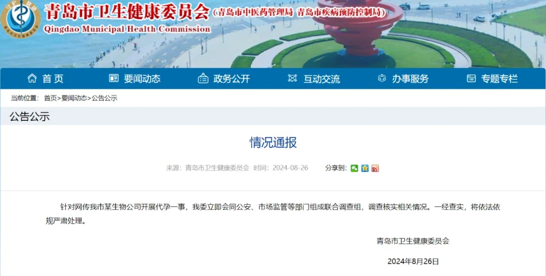 汽贸城中暗藏代孕实验室,年轻女孩卖卵十几次?青岛刚刚通报:立即成立调査组(图1) 1.png