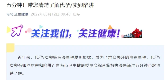 汽贸城中暗藏代孕实验室,年轻女孩卖卵十几次?青岛刚刚通报:立即成立调査组(图4) 3.png