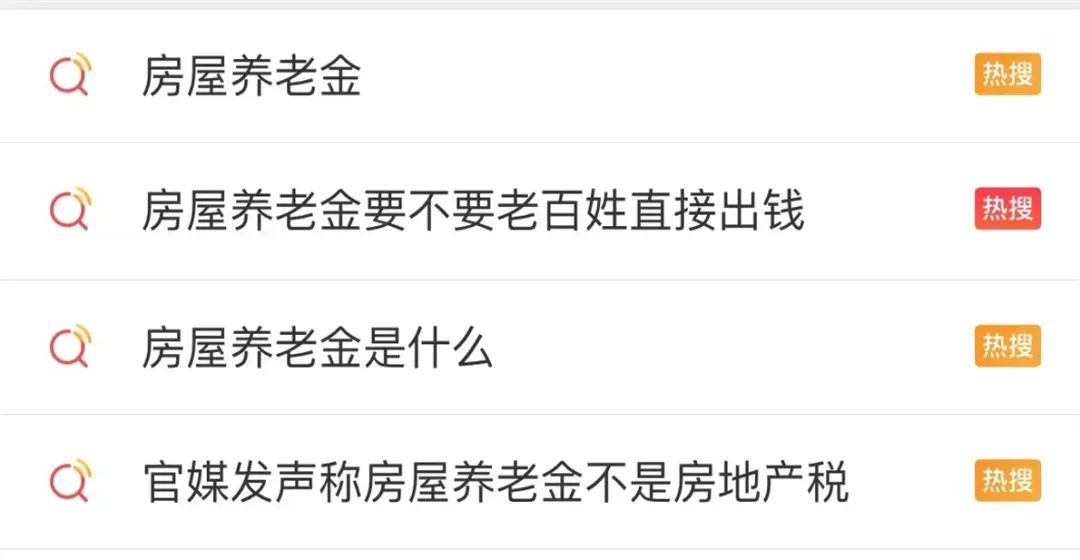 上热搜的“房屋养老金”是什么?要自己掏钱吗?(图2) 640.jpg