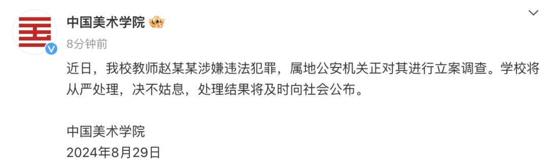 中国美术学院教师涉嫌强奸?警方通报、高校回应——(图2) 640.png