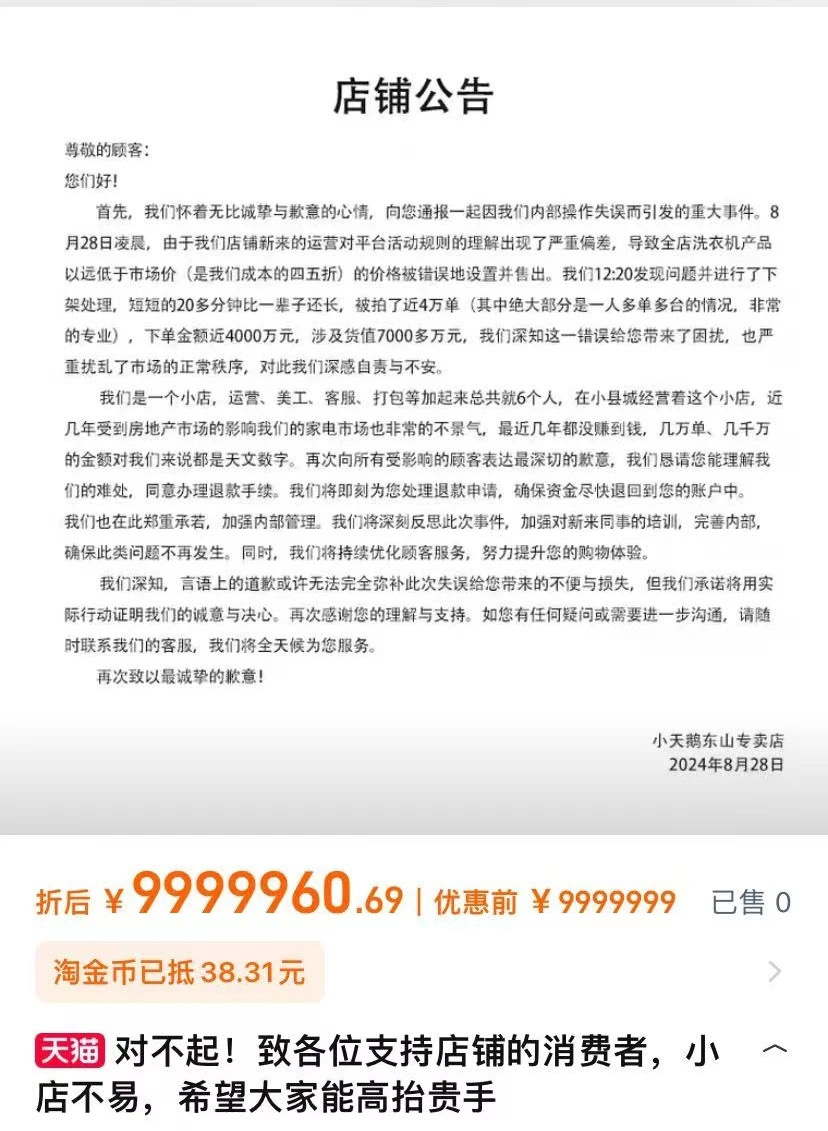 电商小店挂错价格,一夜损失高达3000万元!20分钟涌入4万个订单,大部分为一人多台!店家求退单,称“20分钟比一辈子都长”(图1) 2.jpg