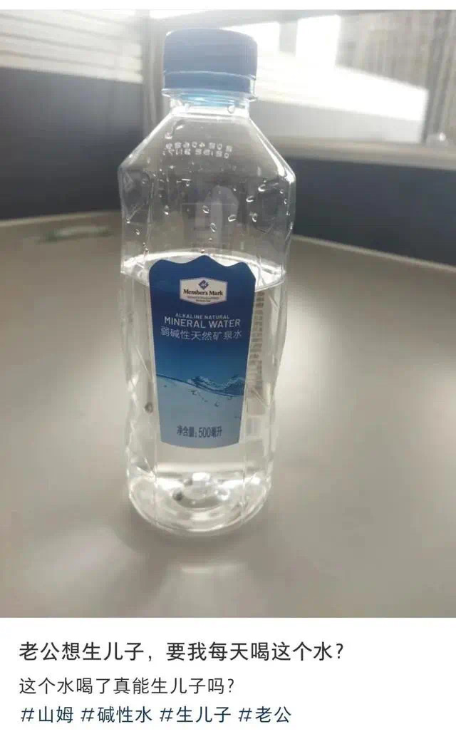 离谱!喝了这款矿泉水能生男孩?线上月销就超20万件,山姆回应→(图1) 9.jpg
