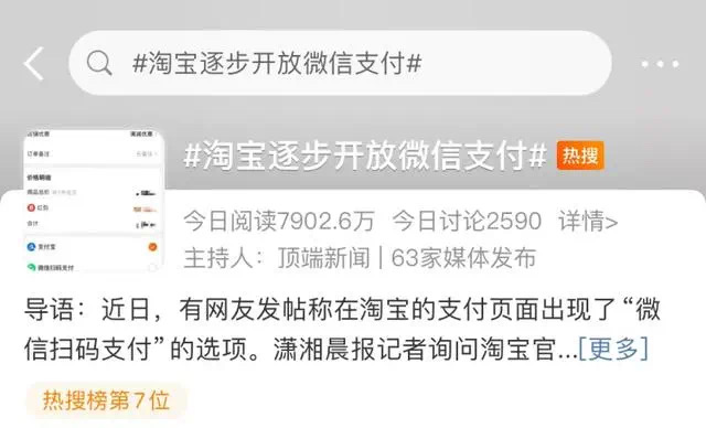 淘宝可以用微信支付了?(图2) 12.jpg