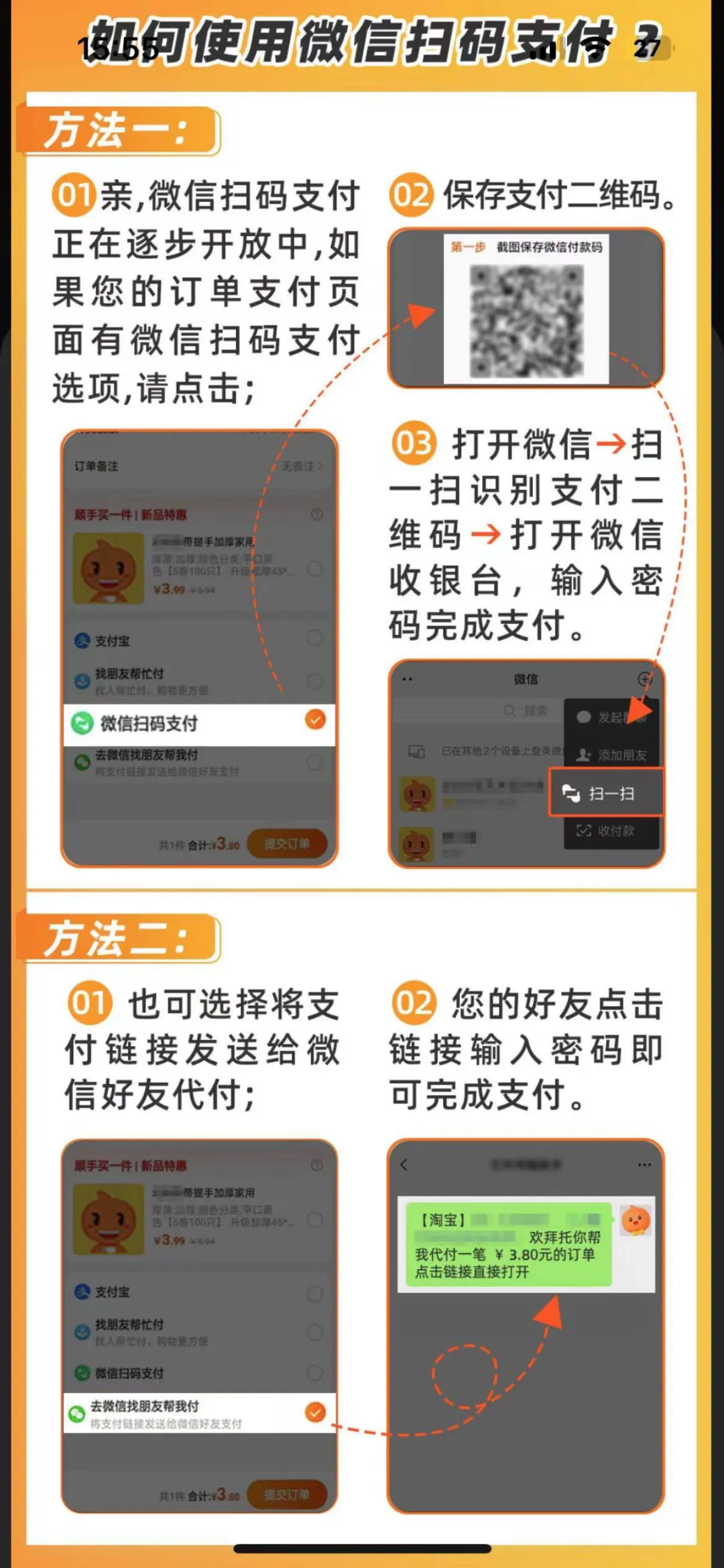 淘宝可以用微信支付了?(图5) 15.png