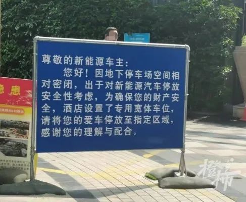 五星级酒店禁止新能源车进地下停车库,“燃油车可以”!酒店回应(图1) 640.jpg