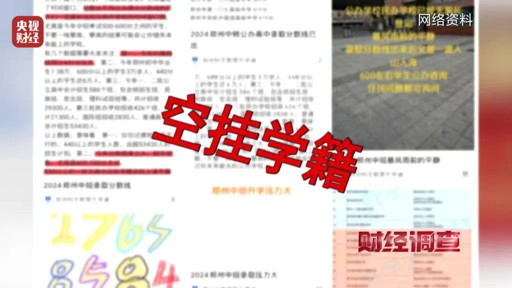 不用上课也能拿毕业证?总台曝光空挂学籍乱象(图3) 10.png