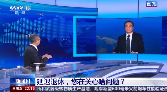 选择不延迟退休的养老金,是否会打折?央视《新闻1+1》解读延迟退休(图1) 640.png