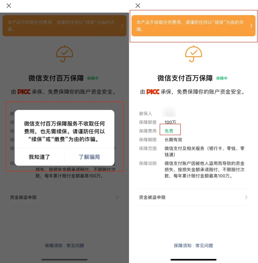 微信紧急公告(图4) 3.png