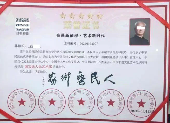 “国宝级艺术家”证书明码标价?记者揭露内幕→(图1) 11.png
