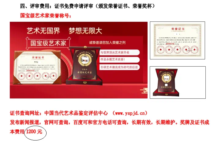 “国宝级艺术家”证书明码标价?记者揭露内幕→(图3) 13.png