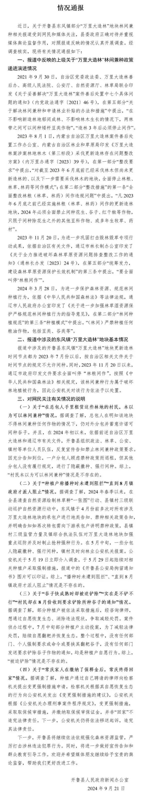 谷子即将成熟被要求铲除?内蒙古开鲁县通报(图3) 6.jpg