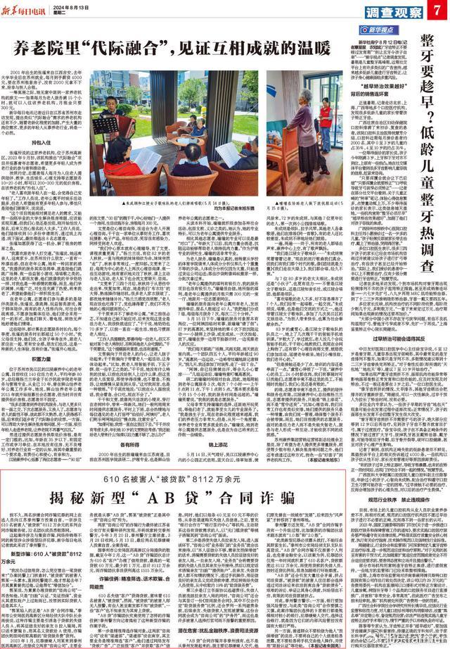 揭秘新型“AB贷”合同诈骗:610名被害人“被贷款”8112万余元(图1) 79fdee47ly4htwawa2e9tj20hs0pmq7w.jpg