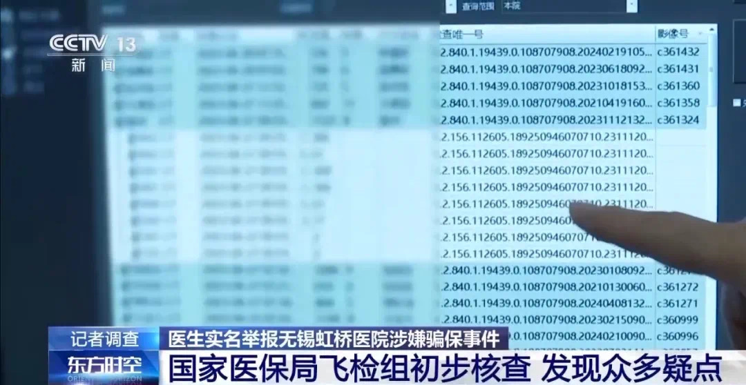 记者调查无锡虹桥医院骗保:数据毁了、系统改了、记录本没了(图5) 6.jpg