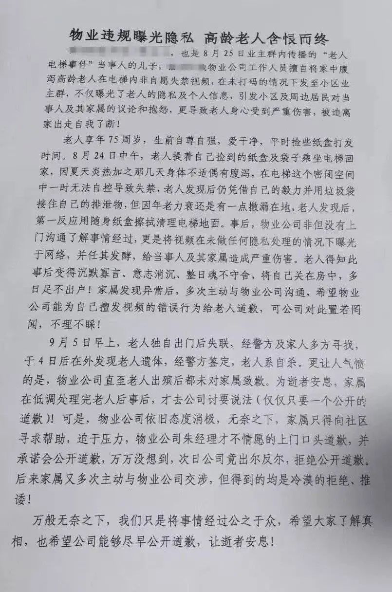75岁老人在电梯大便视频被物业曝光,10多天后自杀!家属:只想要个公开道歉(图3) 640.jpg
