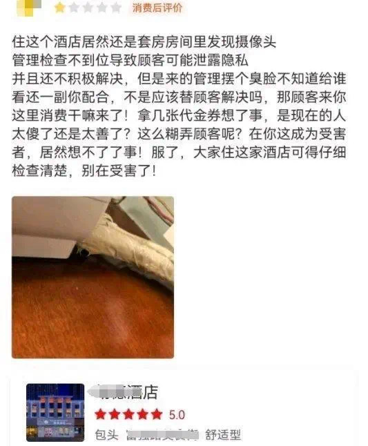 女子曝光酒店房间摄像头后反遭起诉,警方通报!店方称非酒店安装,起诉系员工个人行为!律师:即使经营者不知情,也可能承担民事责任(图4) 5.jpg