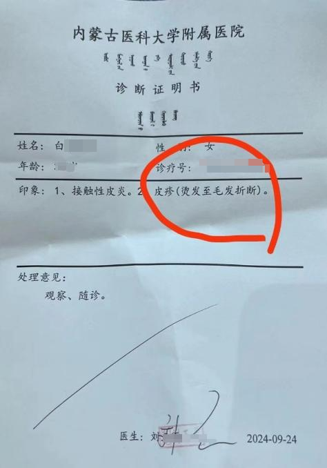 女子称离子烫后大量脱发!理发店:她在其他地方上色,出了事却找我们(图2) 640.png