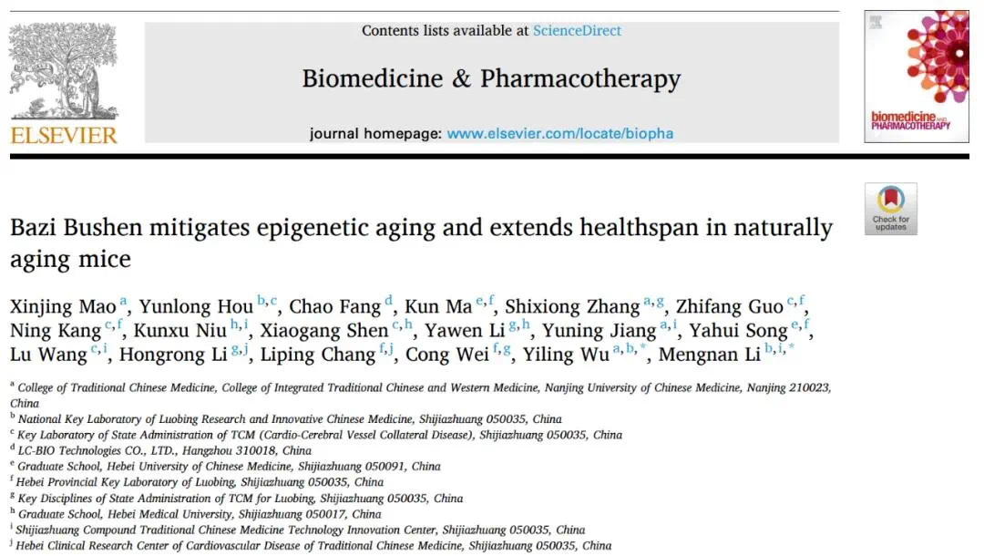 金日光教授:【《黄帝内经》为何是中医大学科最上等的医典?•五十】最近有些群友说,在世界上真有能使人抗衰老又能健康长寿的药?(图5) 17.jpg