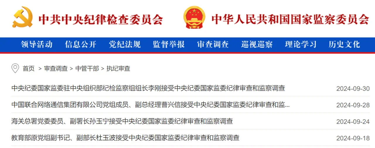 反腐月报(图2) 2.png