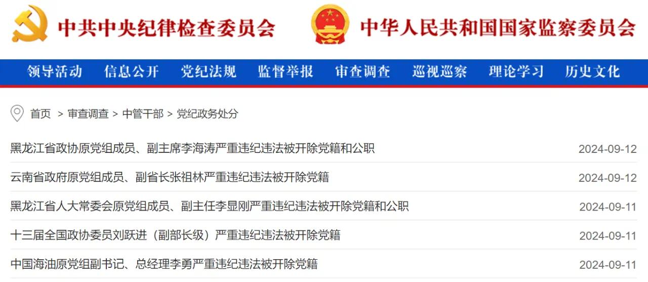 反腐月报(图4) 5.png