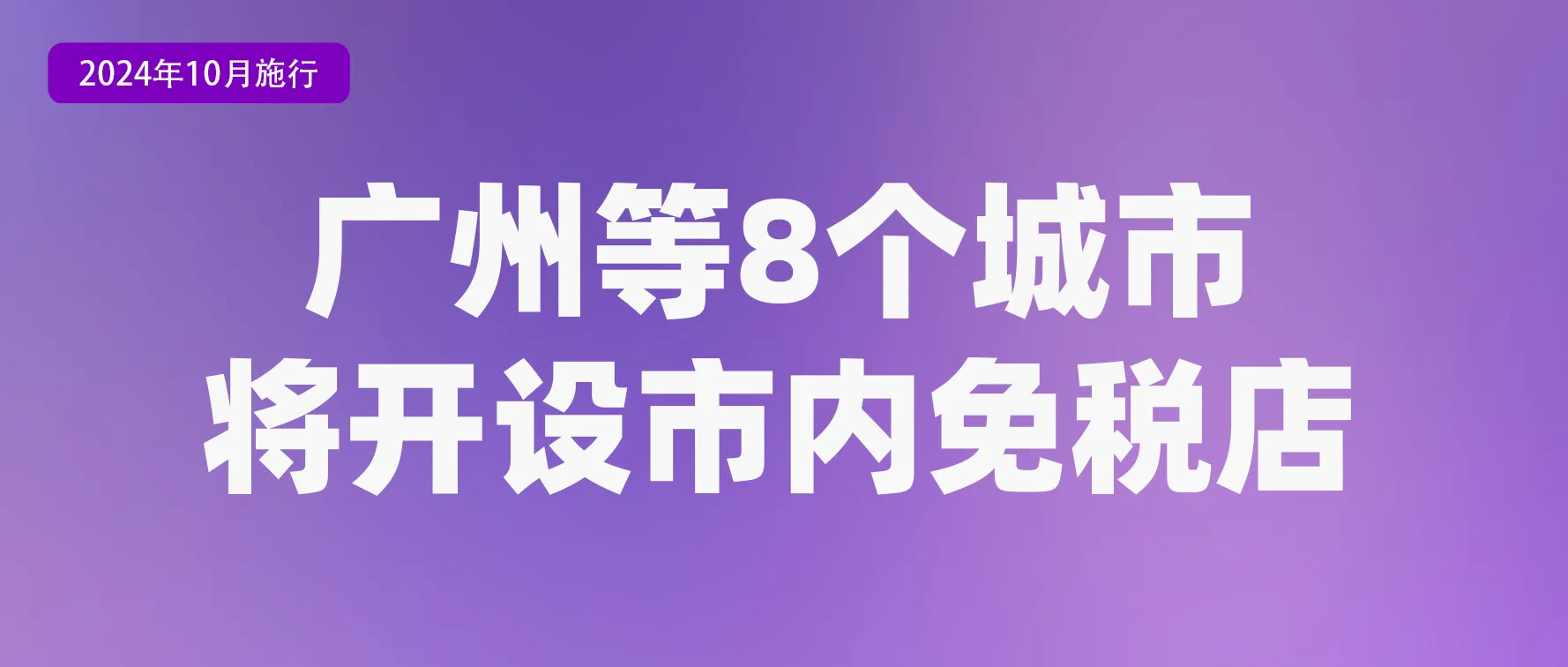 10月起,这些新规将影响你我生活!(图4) 10`1.png