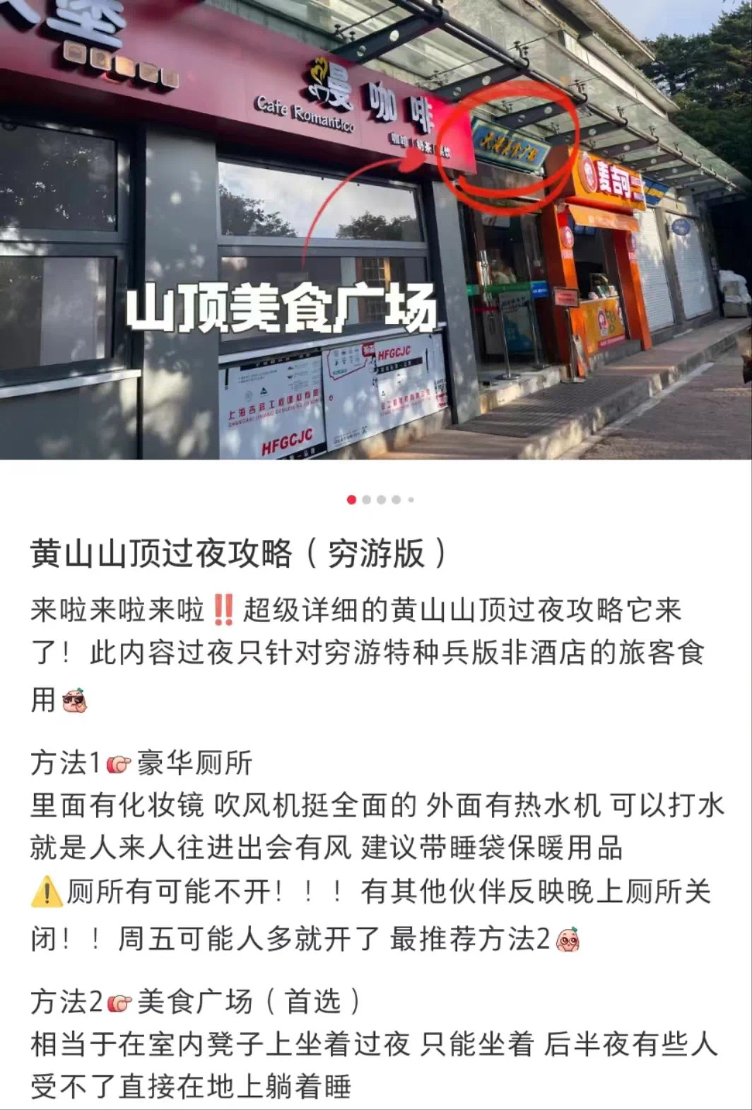 多名游客称挤在黄山厕所过夜,景区:不鼓励,会提供基本服务(图3) 5.jpg