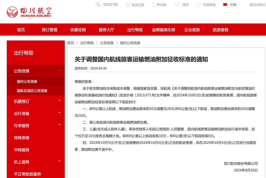 今天起,乘飞机更便宜了!(图5) 12.png