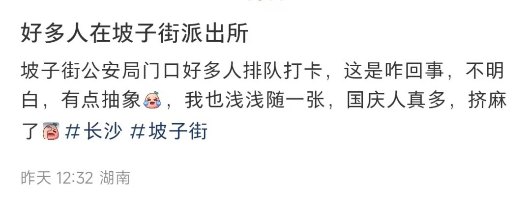 派出所凌晨3点还有游客排队打卡!“有时候警察都很想报警”(图2) 2.jpg