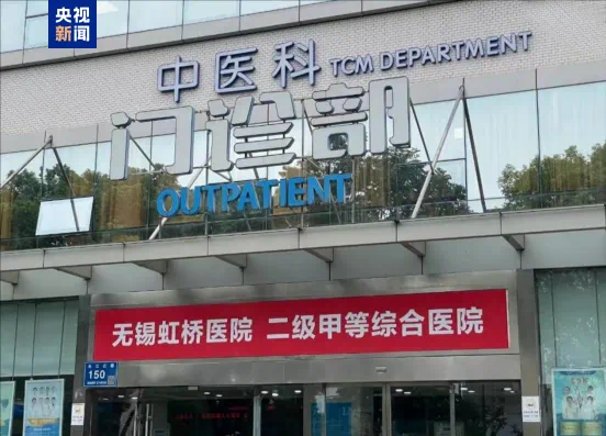 团伙式作案、全链条造假、恶意对抗调查!官方通报无锡虹桥医院欺诈骗保案:24人被采取刑事强制措施(图2) 2.png