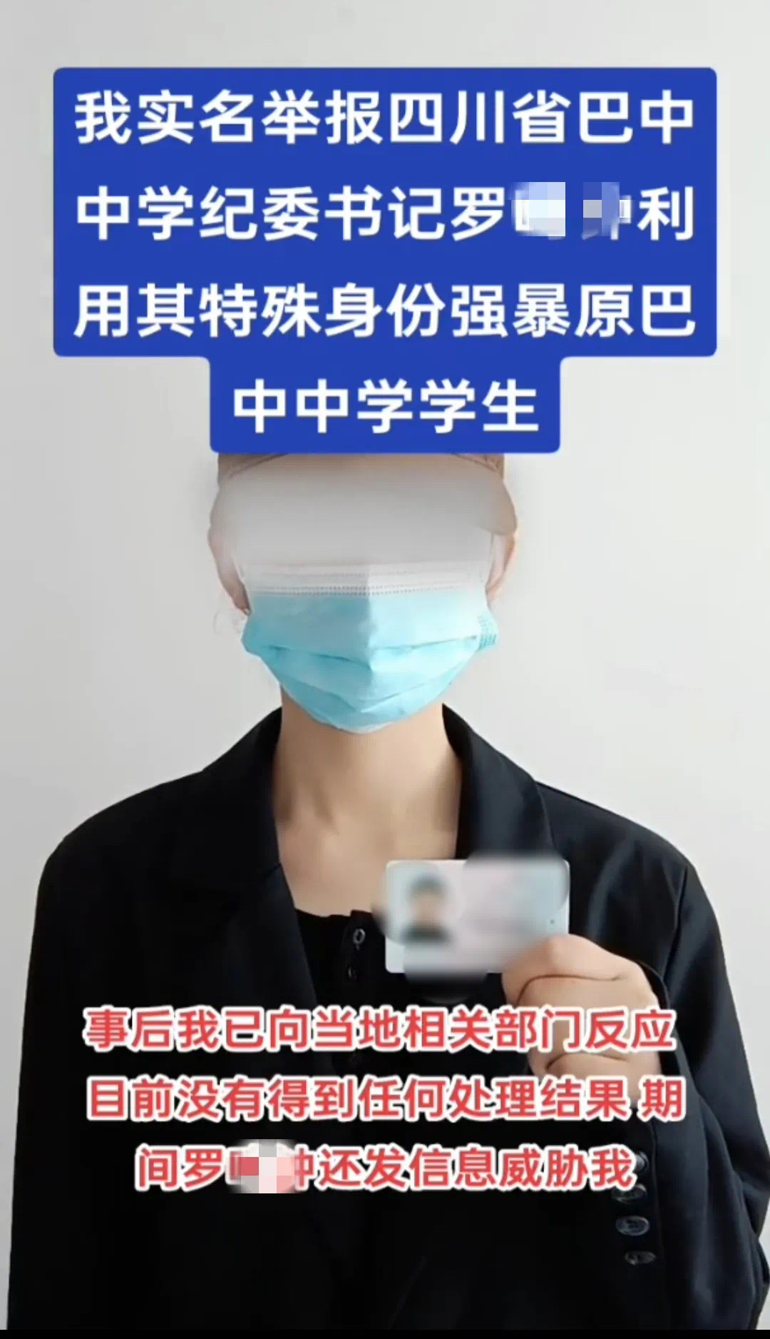 19岁女子举报遭中学纪委书记强奸?四川巴中警方通报!(图2) 4.jpg