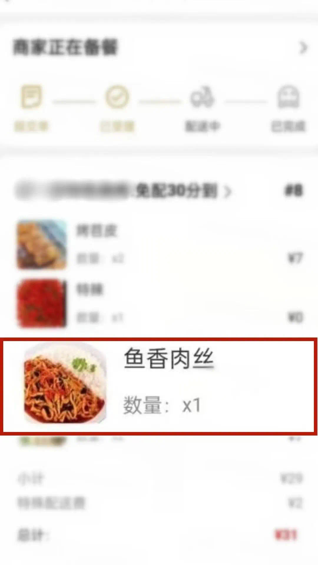 “15元鱼香肉丝与照片不符”,大学生愤而起诉,获赔!(图2) 14.jpg