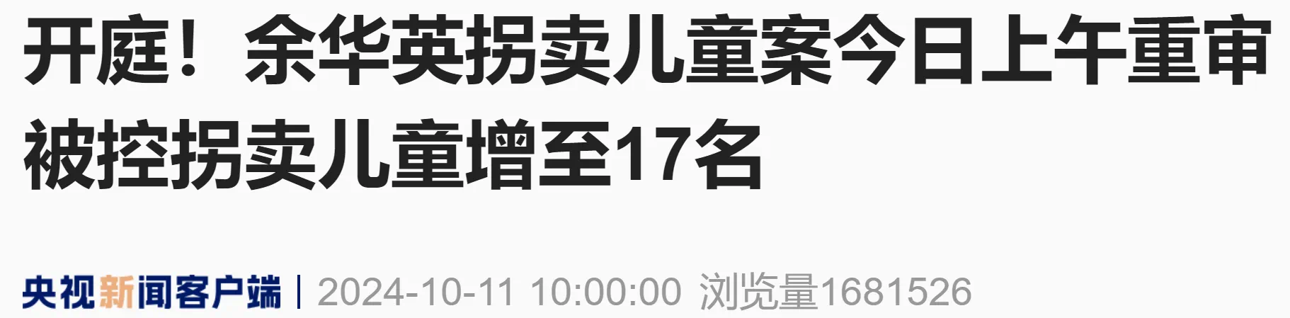 开庭!“余华英卖的第1个是自己儿子”(图5) 24.png