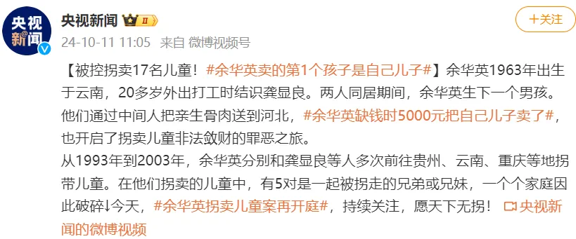 开庭!“余华英卖的第1个是自己儿子”(图1) 29.png