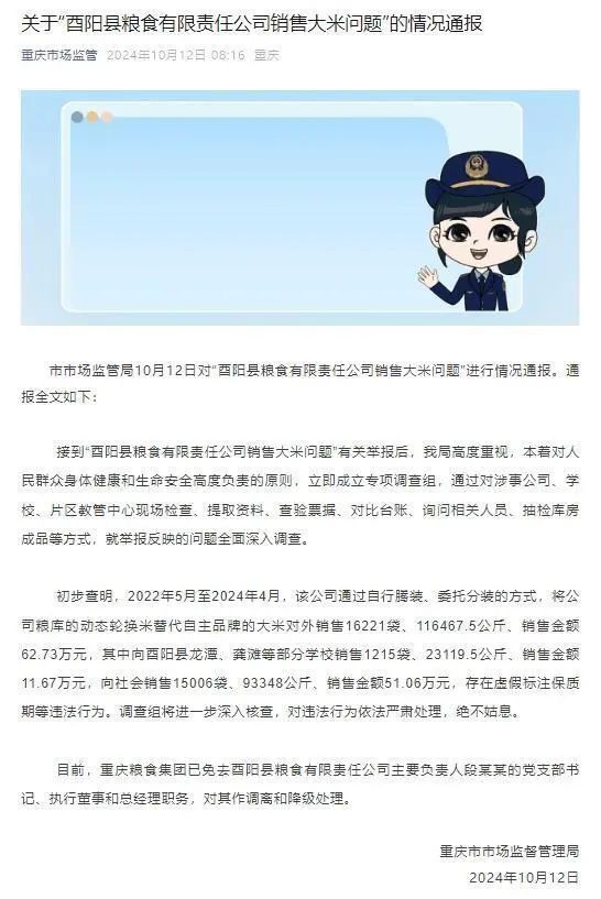 过期大米重新包装,被销往乡村学校?官方通报(图1) 640.jpg