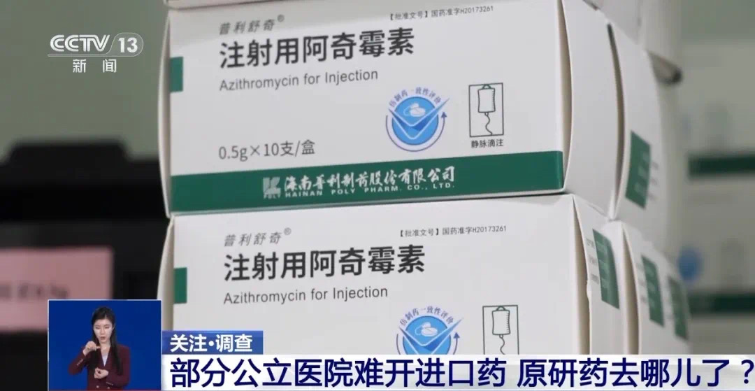 公立医院为何难开进口药?原研药去哪儿了?(图4) 11.jpg