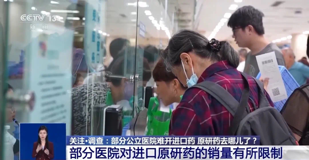 公立医院为何难开进口药?原研药去哪儿了?(图6) 13.jpg