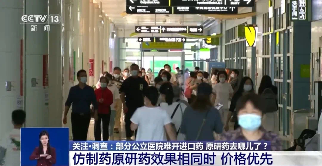 公立医院为何难开进口药?原研药去哪儿了?(图13) 20.jpg