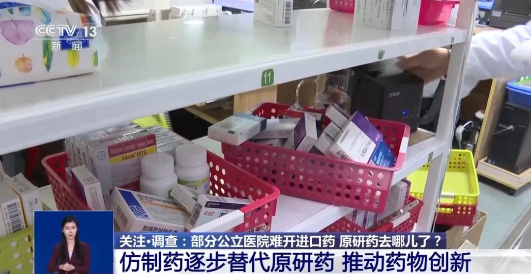 公立医院为何难开进口药?原研药去哪儿了?(图22) 29.jpg