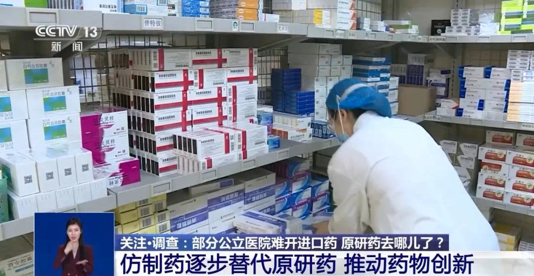 公立医院为何难开进口药?原研药去哪儿了?(图23) 30.jpg